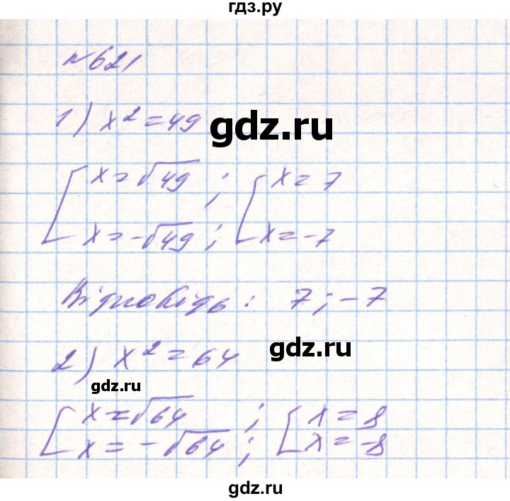 ГДЗ по алгебре 8 класс Тарасенкова   вправа - 621, Решебник