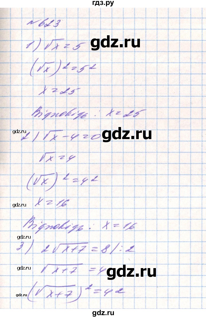 ГДЗ по алгебре 8 класс Тарасенкова   вправа - 623, Решебник