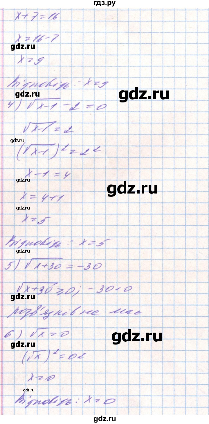 ГДЗ по алгебре 8 класс Тарасенкова   вправа - 623, Решебник