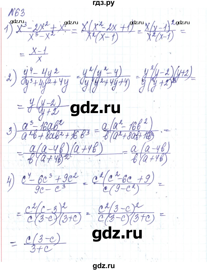 ГДЗ по алгебре 8 класс Тарасенкова   вправа - 63, Решебник