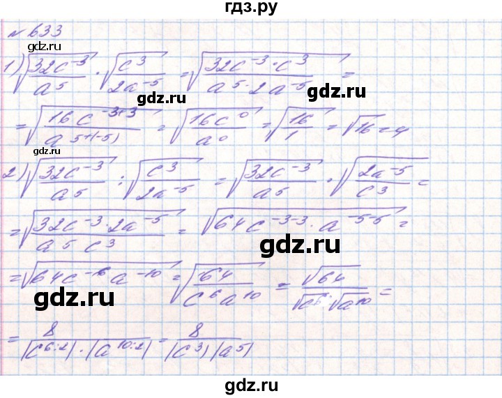 ГДЗ по алгебре 8 класс Тарасенкова   вправа - 633, Решебник