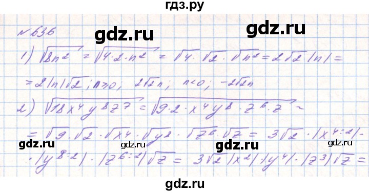 ГДЗ по алгебре 8 класс Тарасенкова   вправа - 636, Решебник