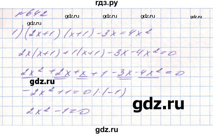 ГДЗ по алгебре 8 класс Тарасенкова   вправа - 642, Решебник