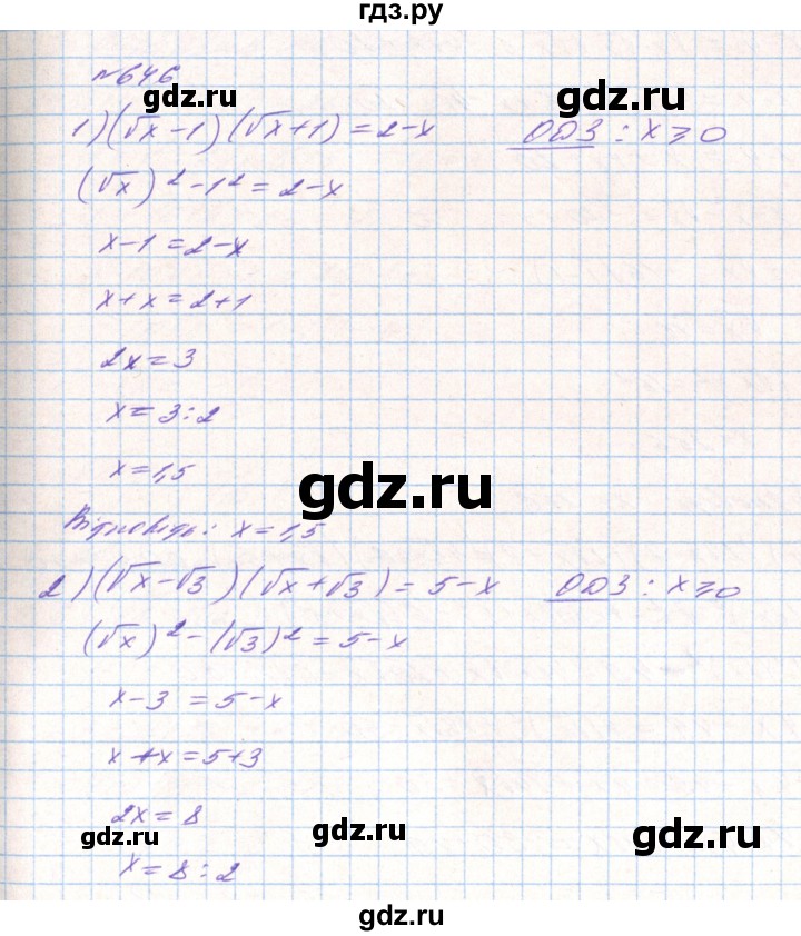 ГДЗ по алгебре 8 класс Тарасенкова   вправа - 646, Решебник