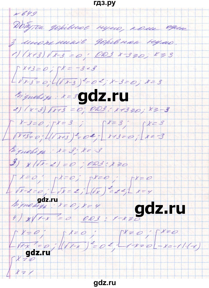 ГДЗ по алгебре 8 класс Тарасенкова   вправа - 649, Решебник