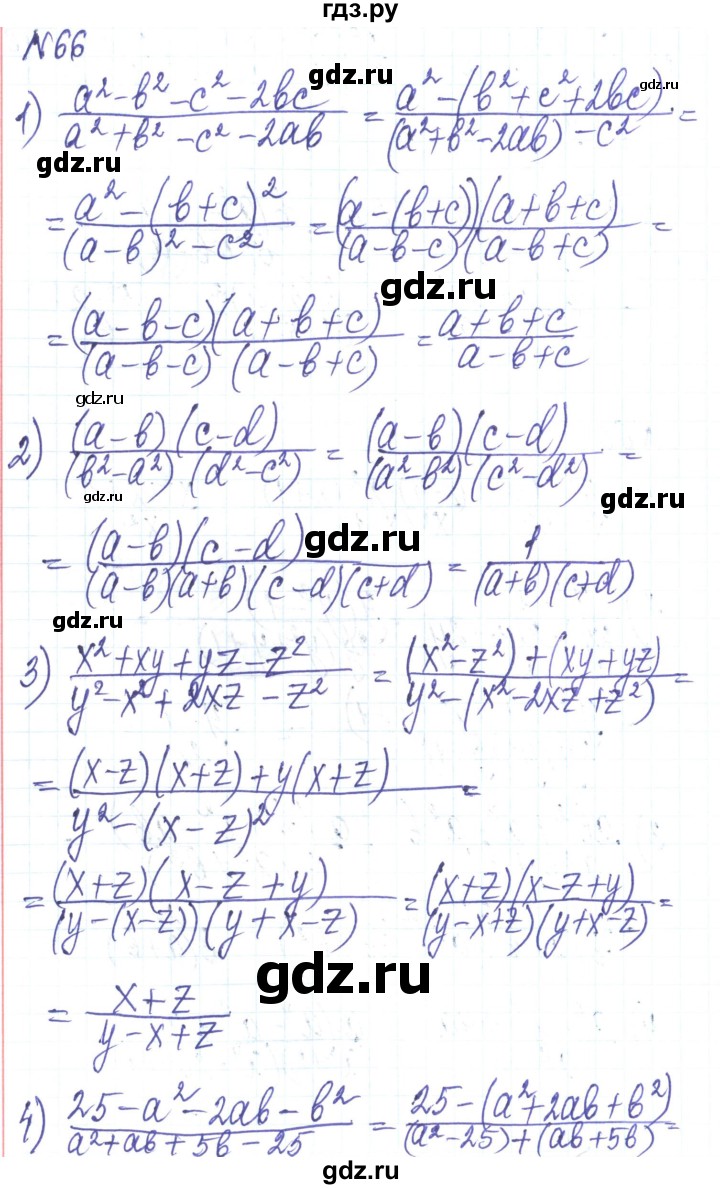 ГДЗ по алгебре 8 класс Тарасенкова   вправа - 66, Решебник