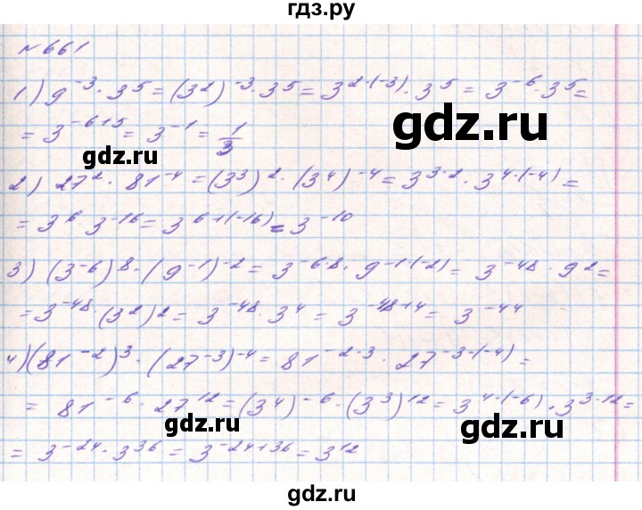 ГДЗ по алгебре 8 класс Тарасенкова   вправа - 661, Решебник