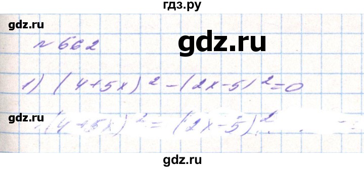 ГДЗ по алгебре 8 класс Тарасенкова   вправа - 662, Решебник