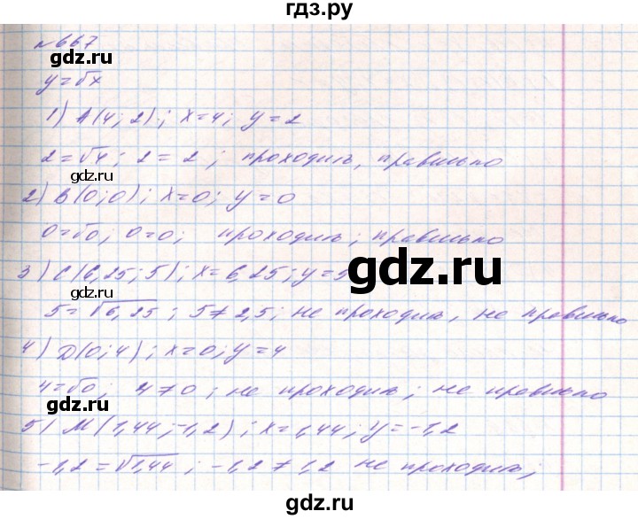 ГДЗ по алгебре 8 класс Тарасенкова   вправа - 667, Решебник