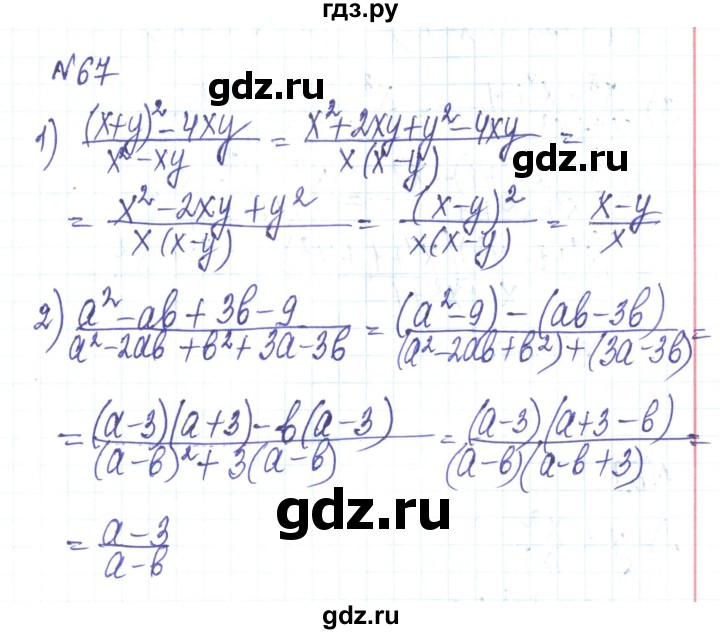 ГДЗ по алгебре 8 класс Тарасенкова   вправа - 67, Решебник