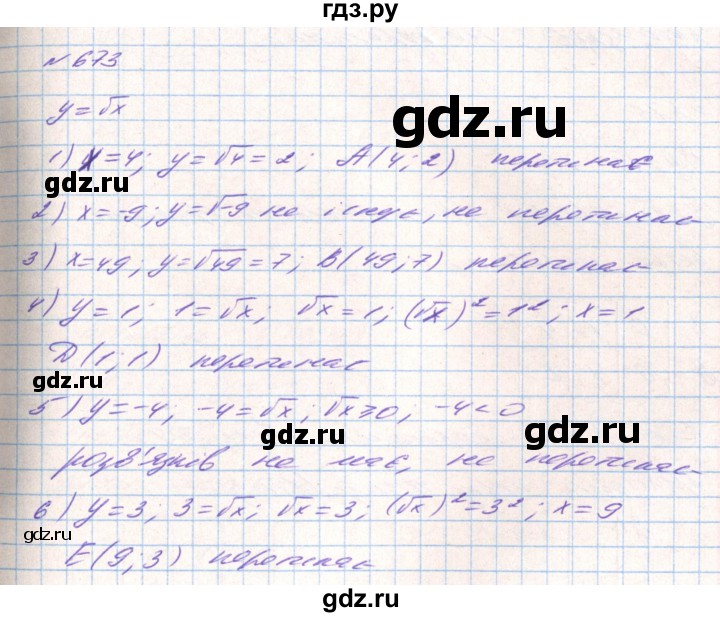 ГДЗ по алгебре 8 класс Тарасенкова   вправа - 673, Решебник
