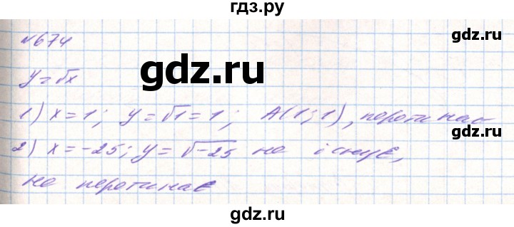 ГДЗ по алгебре 8 класс Тарасенкова   вправа - 674, Решебник