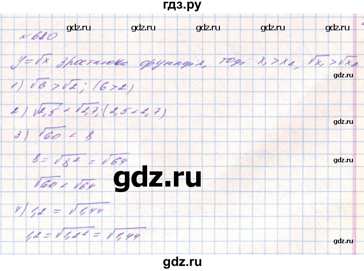 ГДЗ по алгебре 8 класс Тарасенкова   вправа - 680, Решебник
