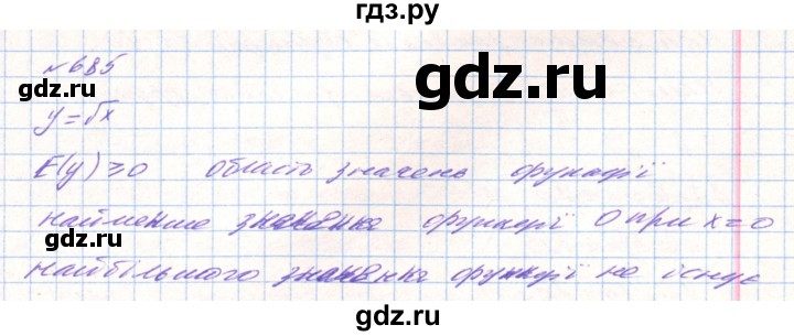 ГДЗ по алгебре 8 класс Тарасенкова   вправа - 685, Решебник