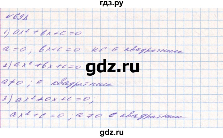 ГДЗ по алгебре 8 класс Тарасенкова   вправа - 698, Решебник