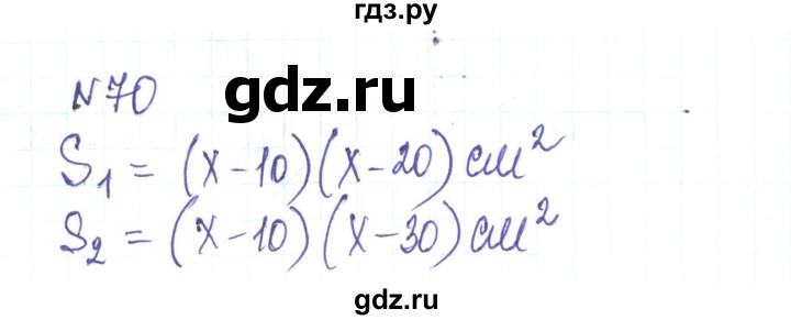ГДЗ по алгебре 8 класс Тарасенкова   вправа - 70, Решебник