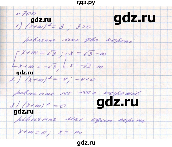 ГДЗ по алгебре 8 класс Тарасенкова   вправа - 700, Решебник