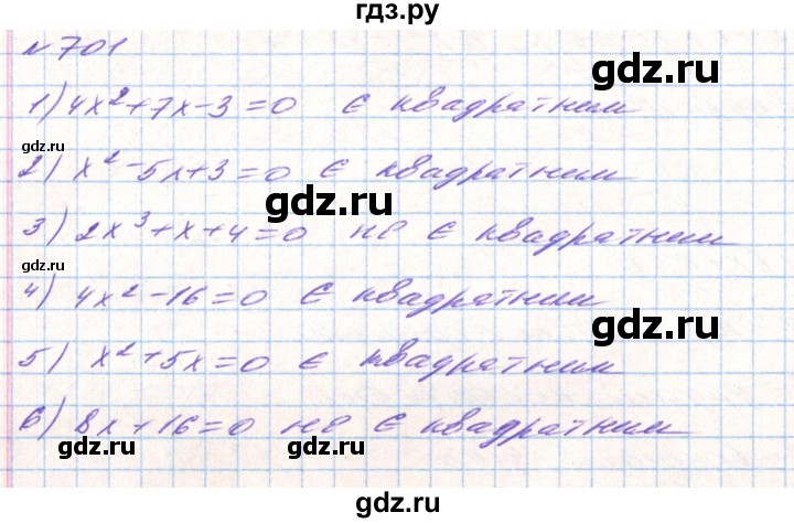 ГДЗ по алгебре 8 класс Тарасенкова   вправа - 701, Решебник