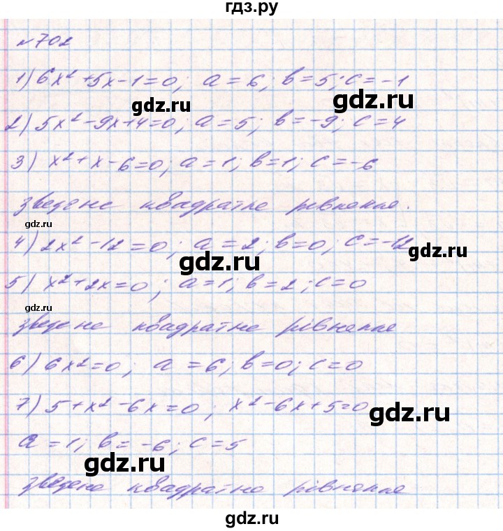 ГДЗ по алгебре 8 класс Тарасенкова   вправа - 702, Решебник