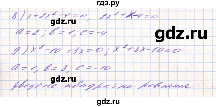 ГДЗ по алгебре 8 класс Тарасенкова   вправа - 702, Решебник