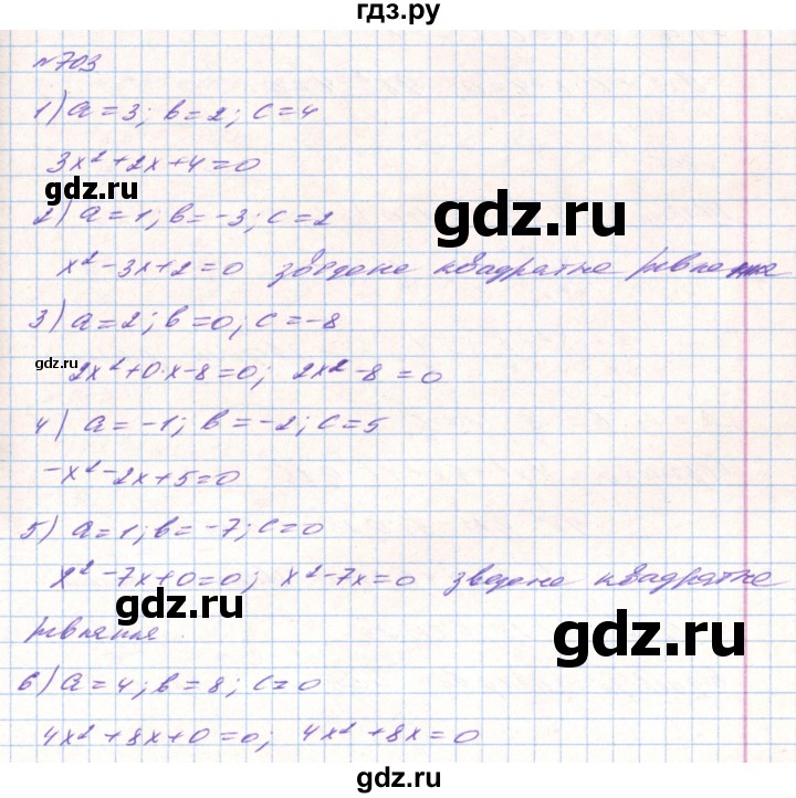 ГДЗ по алгебре 8 класс Тарасенкова   вправа - 703, Решебник