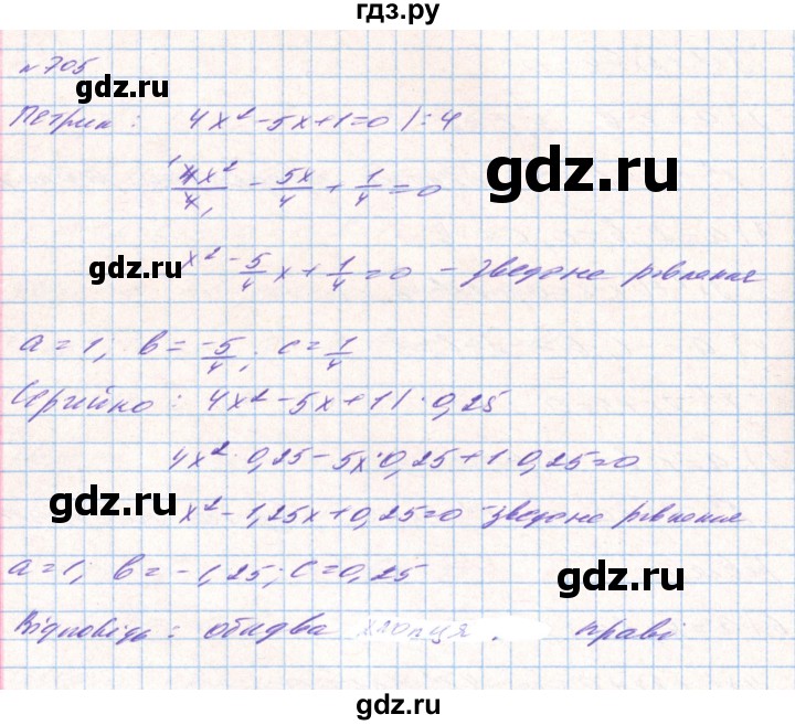 ГДЗ по алгебре 8 класс Тарасенкова   вправа - 705, Решебник
