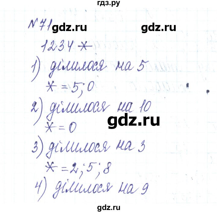 ГДЗ по алгебре 8 класс Тарасенкова   вправа - 71, Решебник
