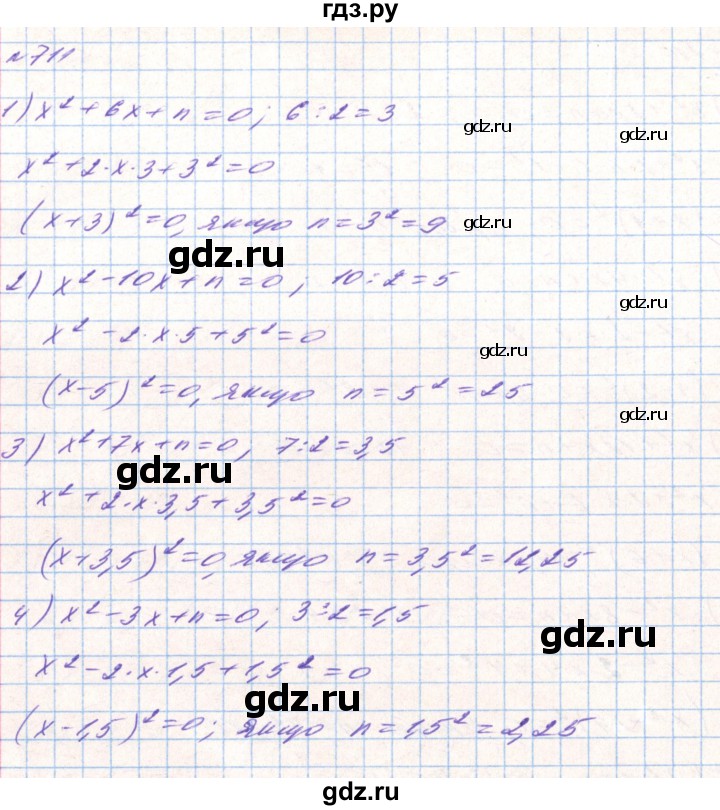 ГДЗ по алгебре 8 класс Тарасенкова   вправа - 711, Решебник