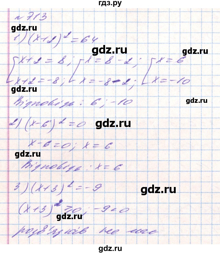 ГДЗ по алгебре 8 класс Тарасенкова   вправа - 713, Решебник