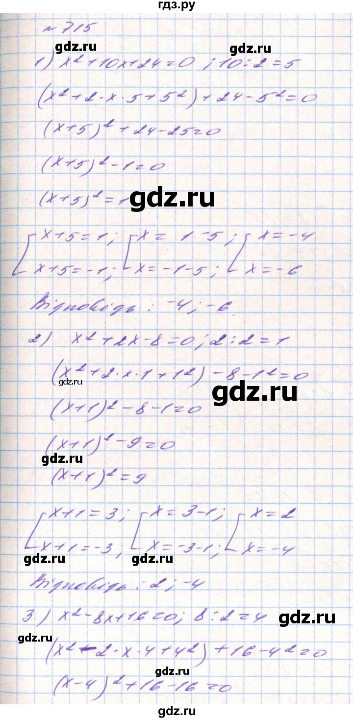 ГДЗ по алгебре 8 класс Тарасенкова   вправа - 715, Решебник