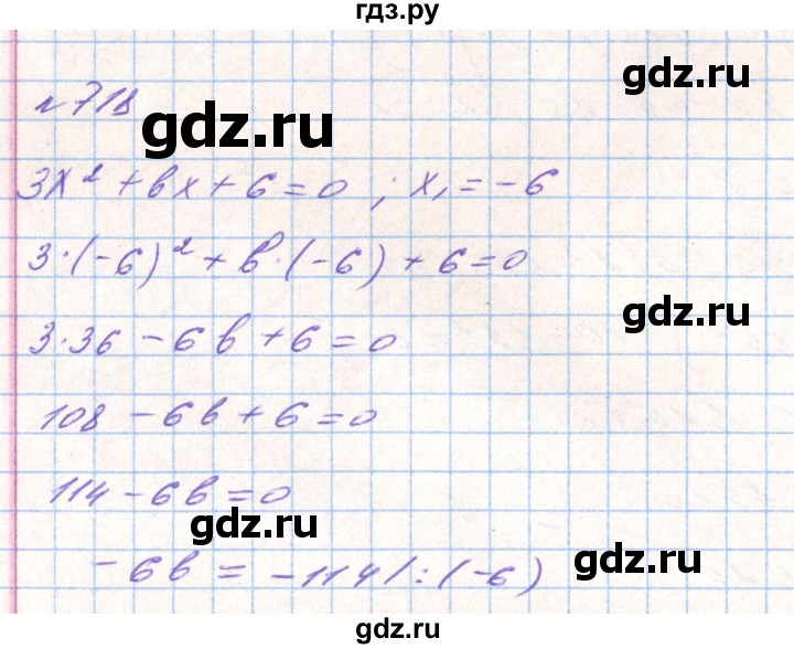 ГДЗ по алгебре 8 класс Тарасенкова   вправа - 718, Решебник