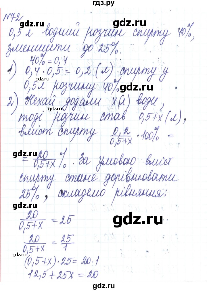 ГДЗ по алгебре 8 класс Тарасенкова   вправа - 72, Решебник
