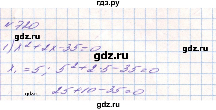 ГДЗ по алгебре 8 класс Тарасенкова   вправа - 720, Решебник