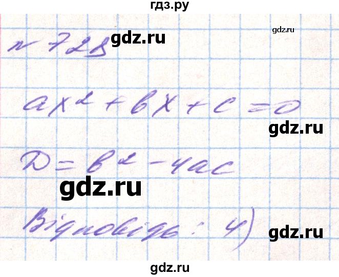 ГДЗ по алгебре 8 класс Тарасенкова   вправа - 728, Решебник