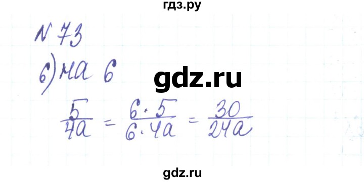 ГДЗ по алгебре 8 класс Тарасенкова   вправа - 73, Решебник