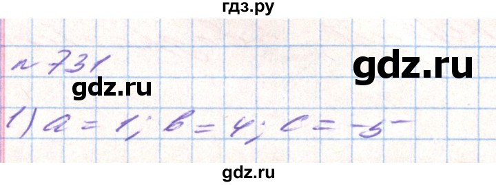 ГДЗ по алгебре 8 класс Тарасенкова   вправа - 731, Решебник