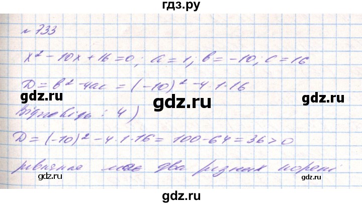 ГДЗ по алгебре 8 класс Тарасенкова   вправа - 733, Решебник