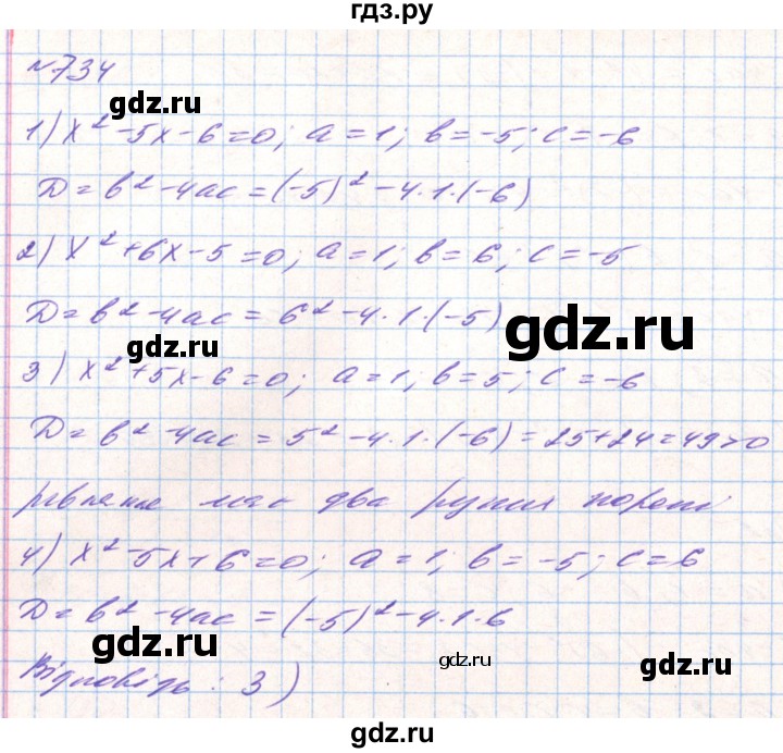 ГДЗ по алгебре 8 класс Тарасенкова   вправа - 734, Решебник