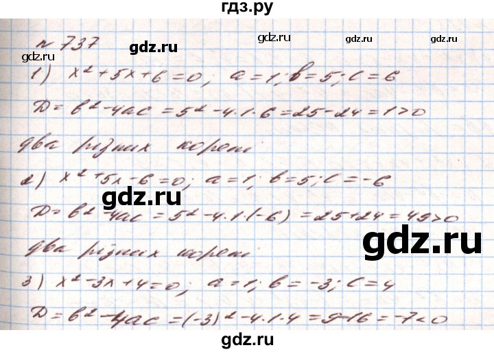 ГДЗ по алгебре 8 класс Тарасенкова   вправа - 737, Решебник