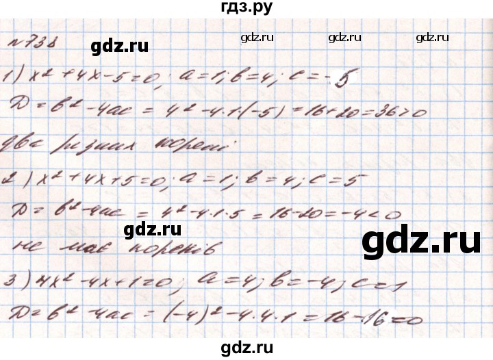 ГДЗ по алгебре 8 класс Тарасенкова   вправа - 738, Решебник