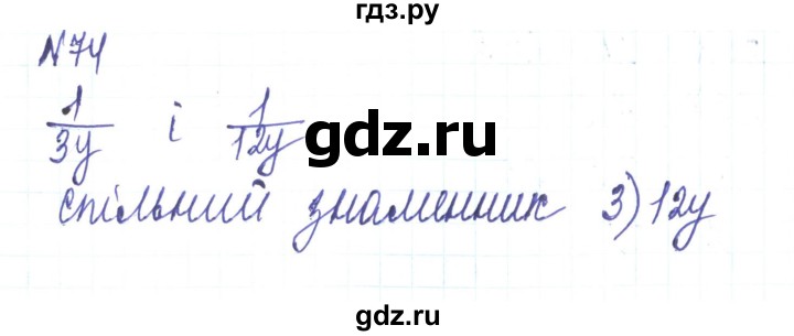 ГДЗ по алгебре 8 класс Тарасенкова   вправа - 74, Решебник