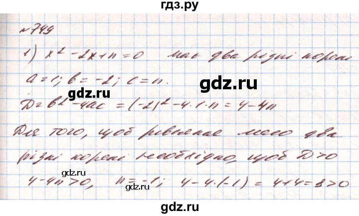 ГДЗ по алгебре 8 класс Тарасенкова   вправа - 749, Решебник