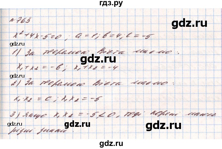 ГДЗ по алгебре 8 класс Тарасенкова   вправа - 763, Решебник