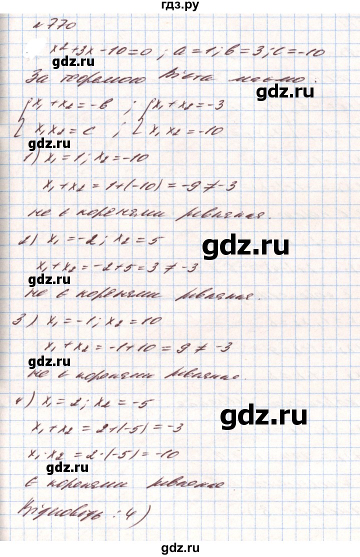 ГДЗ по алгебре 8 класс Тарасенкова   вправа - 770, Решебник