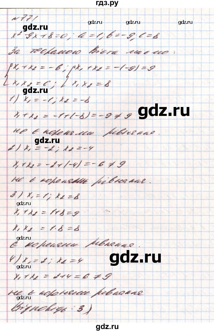 ГДЗ по алгебре 8 класс Тарасенкова   вправа - 771, Решебник