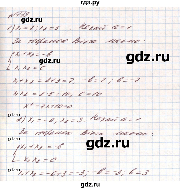 ГДЗ по алгебре 8 класс Тарасенкова   вправа - 779, Решебник