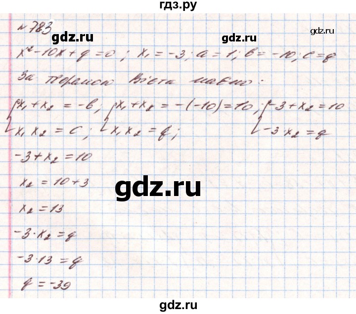 ГДЗ по алгебре 8 класс Тарасенкова   вправа - 783, Решебник