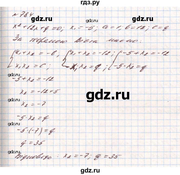 ГДЗ по алгебре 8 класс Тарасенкова   вправа - 784, Решебник
