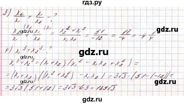 ГДЗ по алгебре 8 класс Тарасенкова   вправа - 789, Решебник