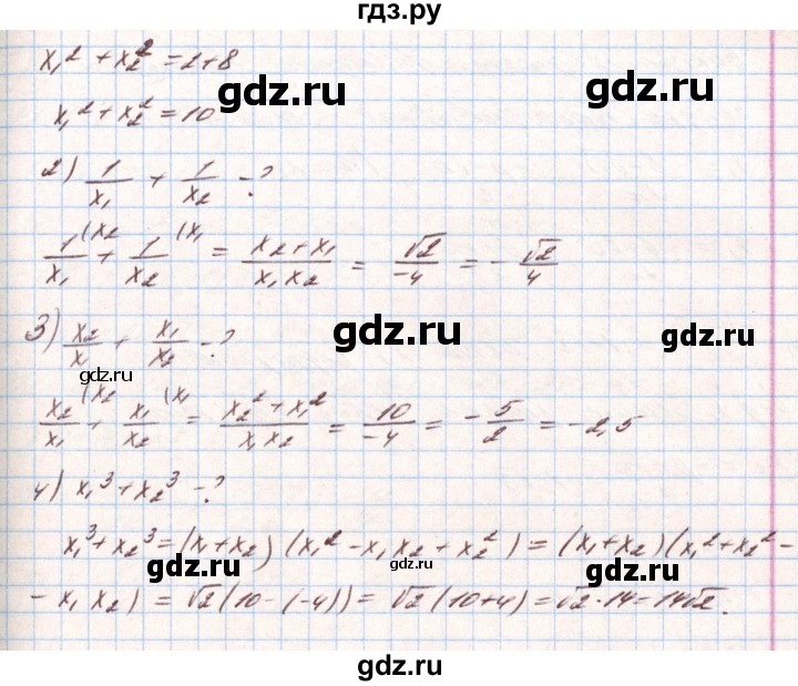 ГДЗ по алгебре 8 класс Тарасенкова   вправа - 790, Решебник